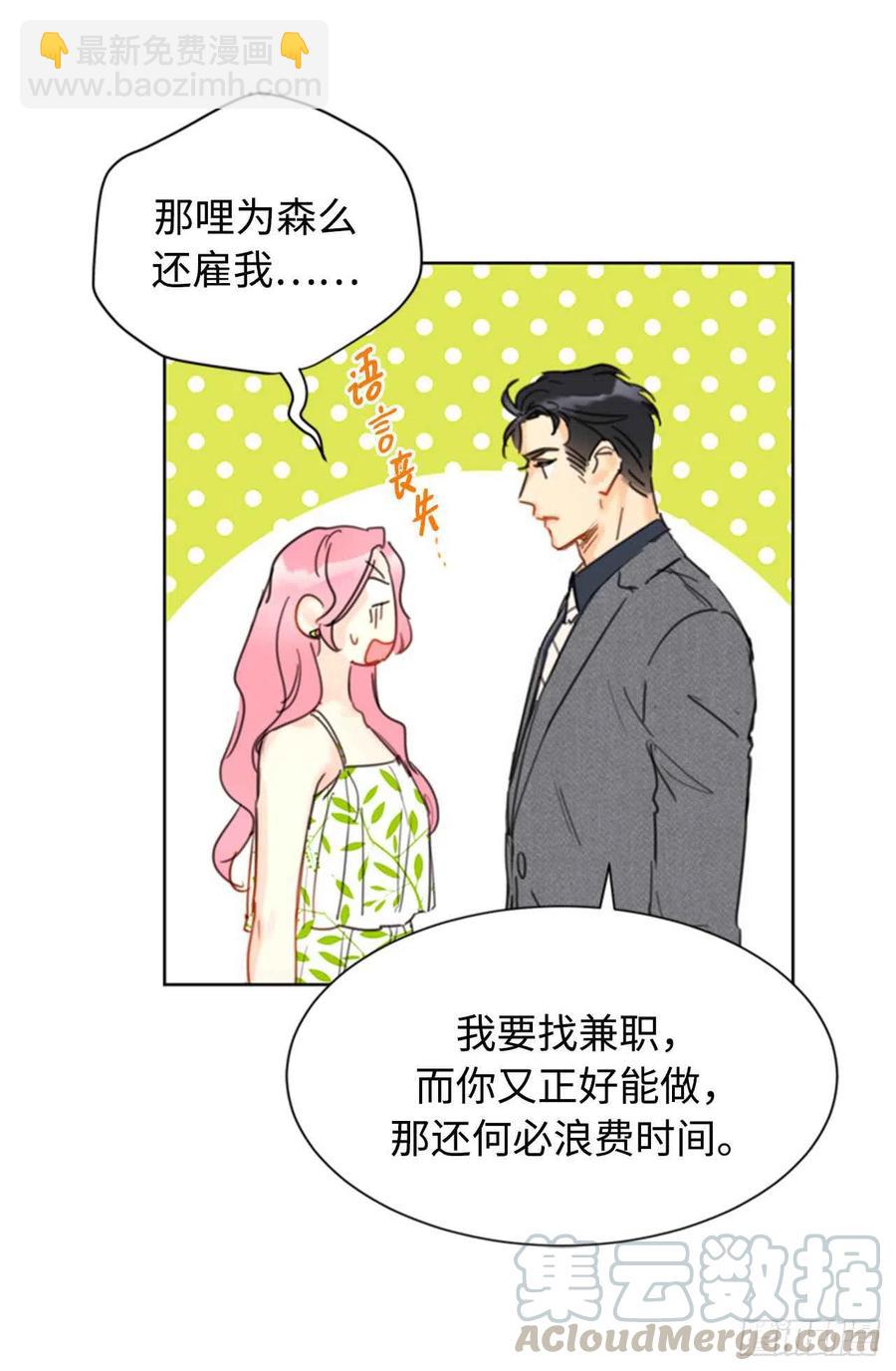 《总裁的相亲》30.因为你搞砸了我的相亲 第23页