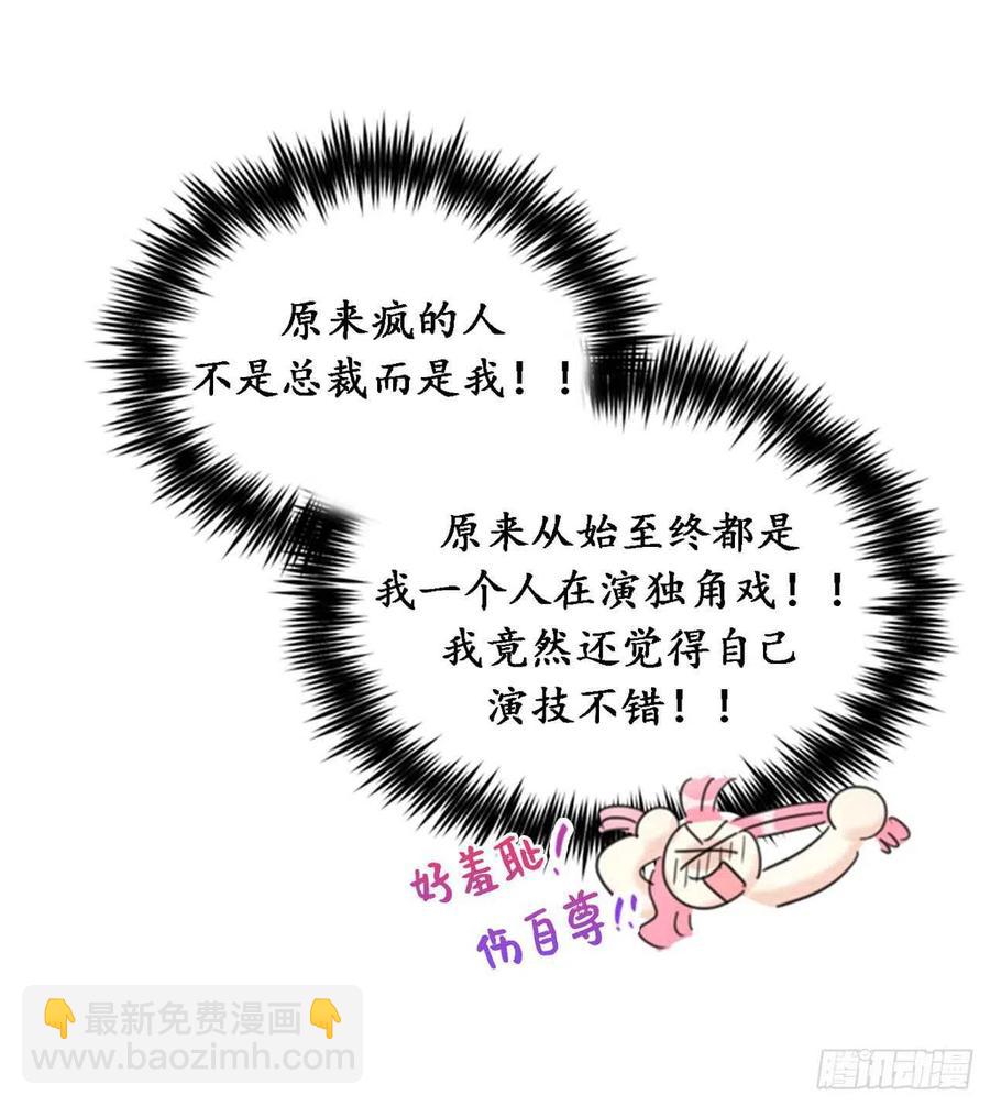 《总裁的相亲》30.因为你搞砸了我的相亲 第32页