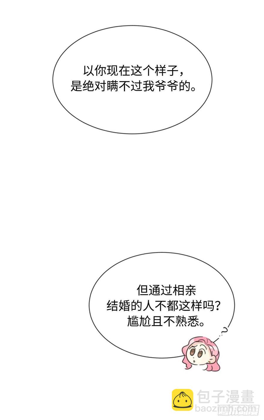 《总裁的相亲》30.因为你搞砸了我的相亲 第36页