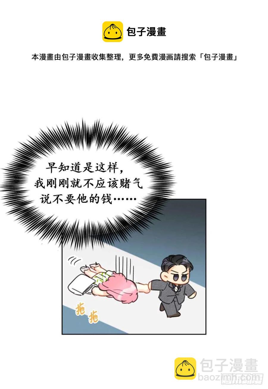 《总裁的相亲》30.因为你搞砸了我的相亲 第6页