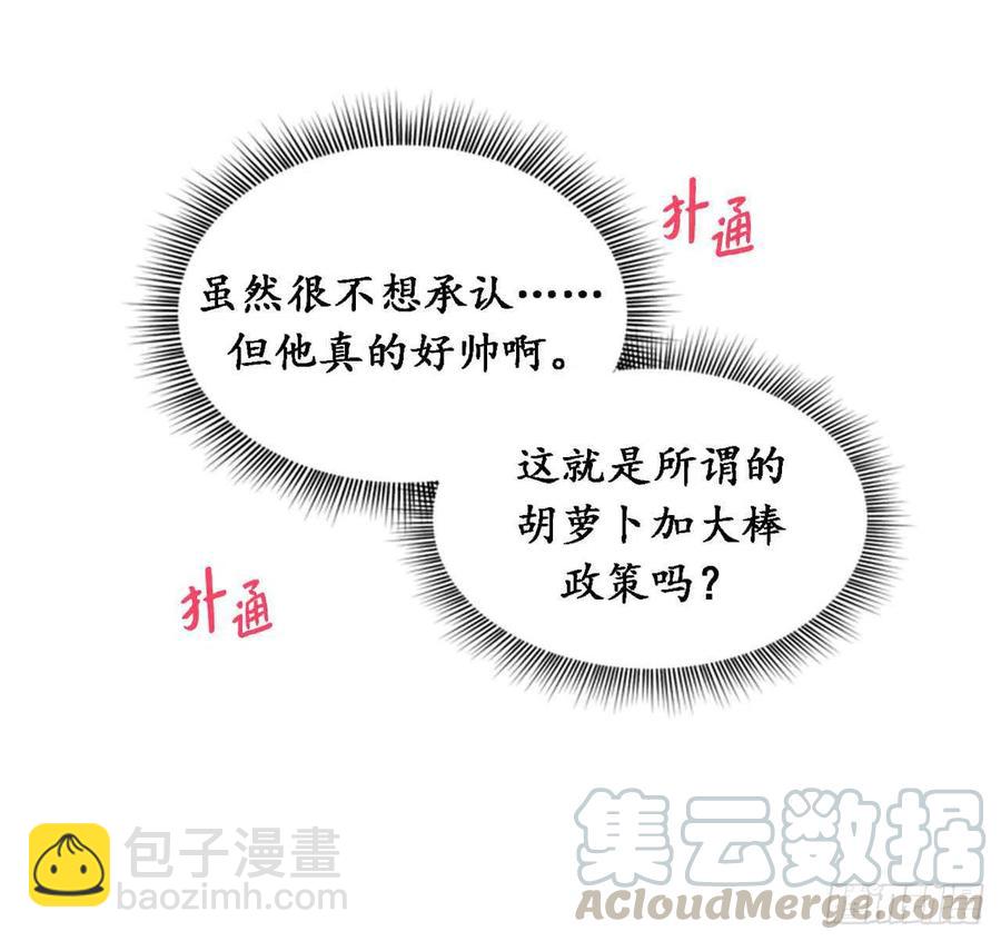 《总裁的相亲》30.因为你搞砸了我的相亲 第9页