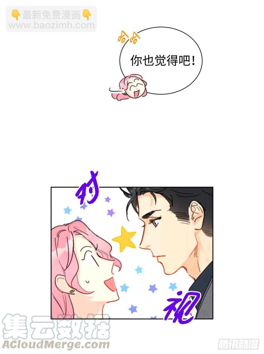 《总裁的相亲》29.练习跟你亲密接触 第13页