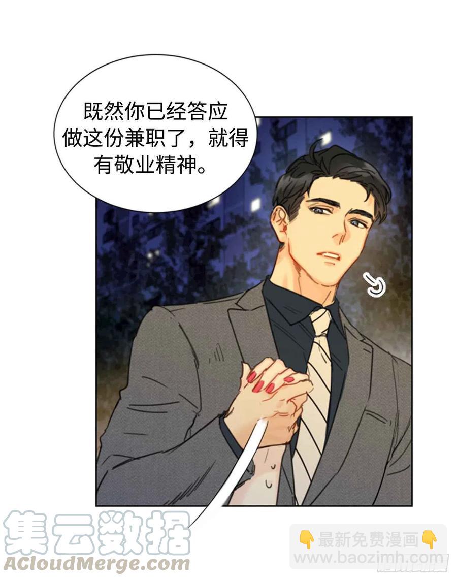《总裁的相亲》29.练习跟你亲密接触 第15页