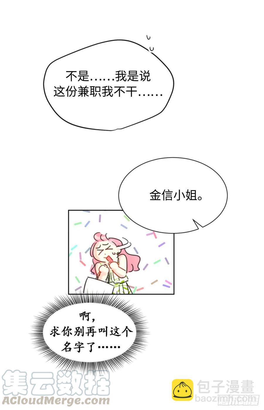 《总裁的相亲》29.练习跟你亲密接触 第23页