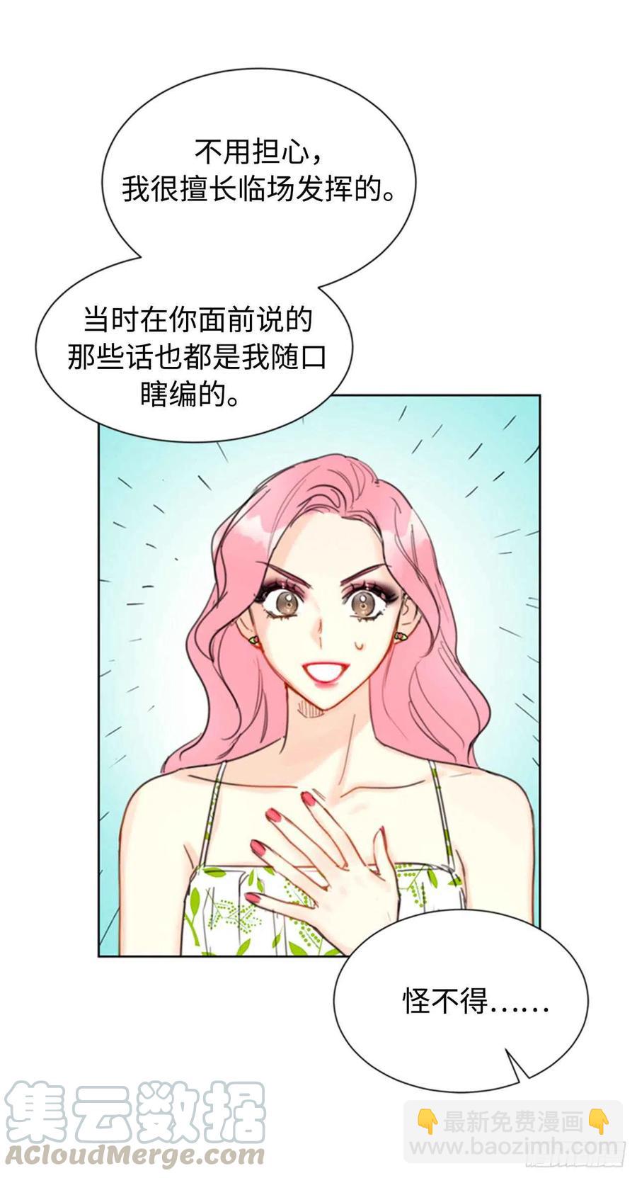 《总裁的相亲》29.练习跟你亲密接触 第39页