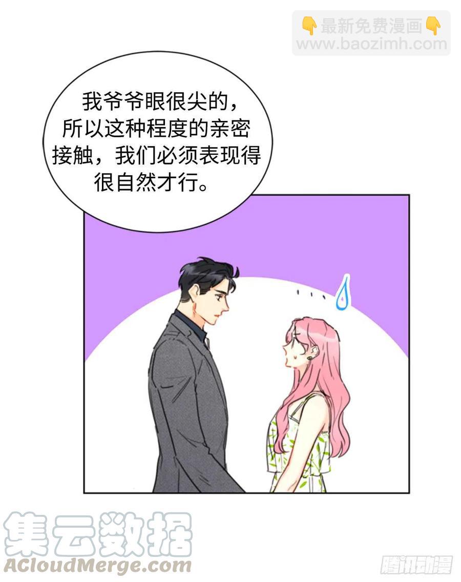 《总裁的相亲》29.练习跟你亲密接触 第5页