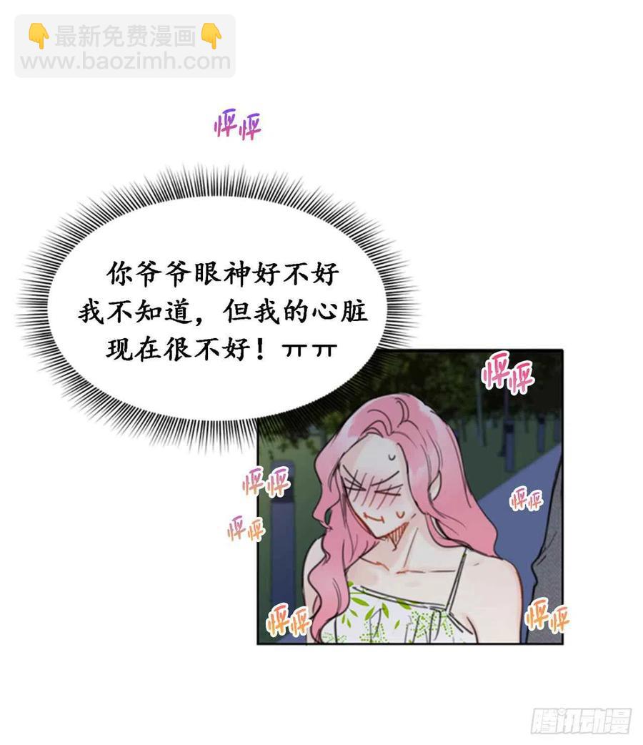 《总裁的相亲》29.练习跟你亲密接触 第8页