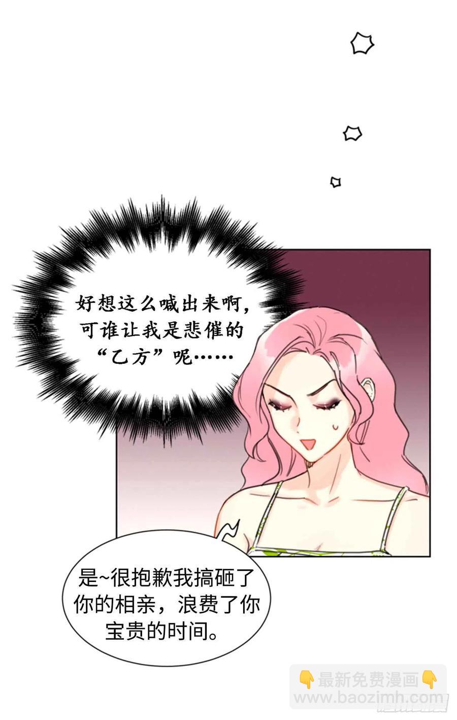 《总裁的相亲》31.我们春心荡漾的总裁 第10页
