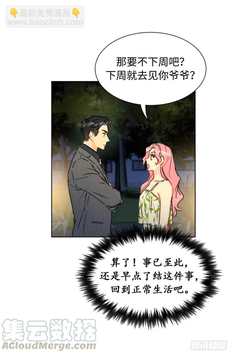 《总裁的相亲》31.我们春心荡漾的总裁 第11页