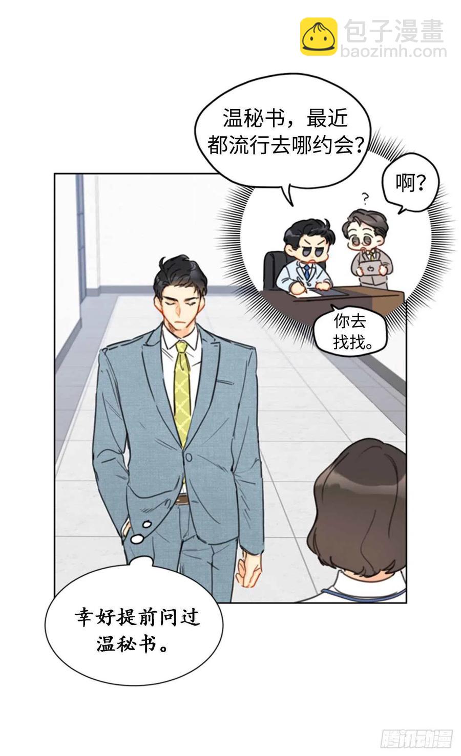 《总裁的相亲》31.我们春心荡漾的总裁 第26页