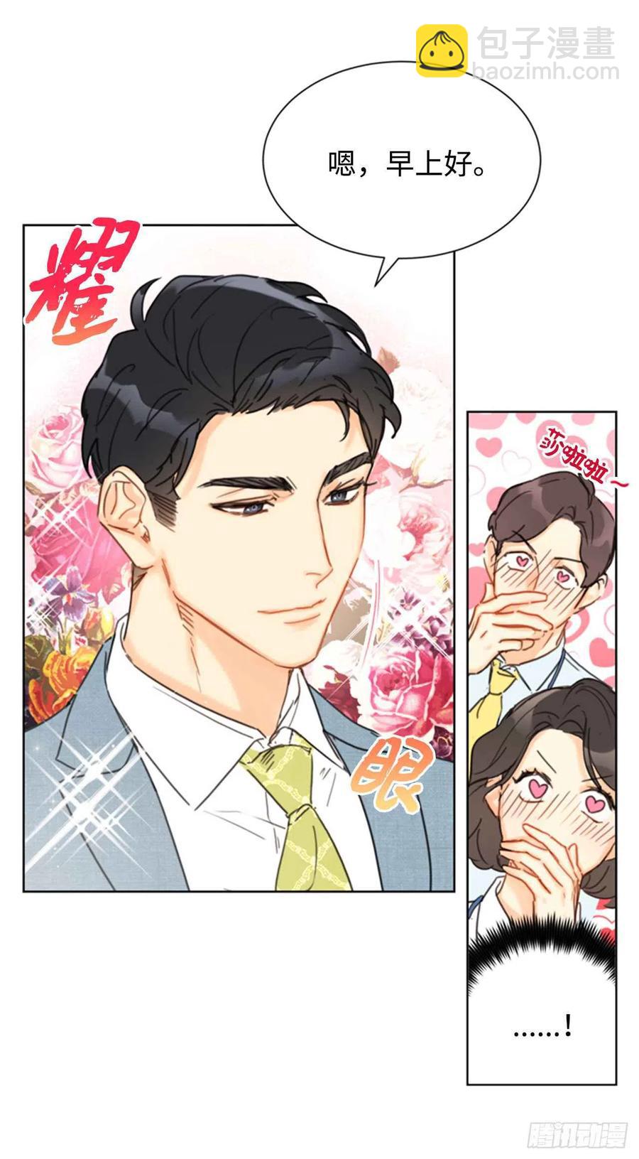 《总裁的相亲》31.我们春心荡漾的总裁 第28页