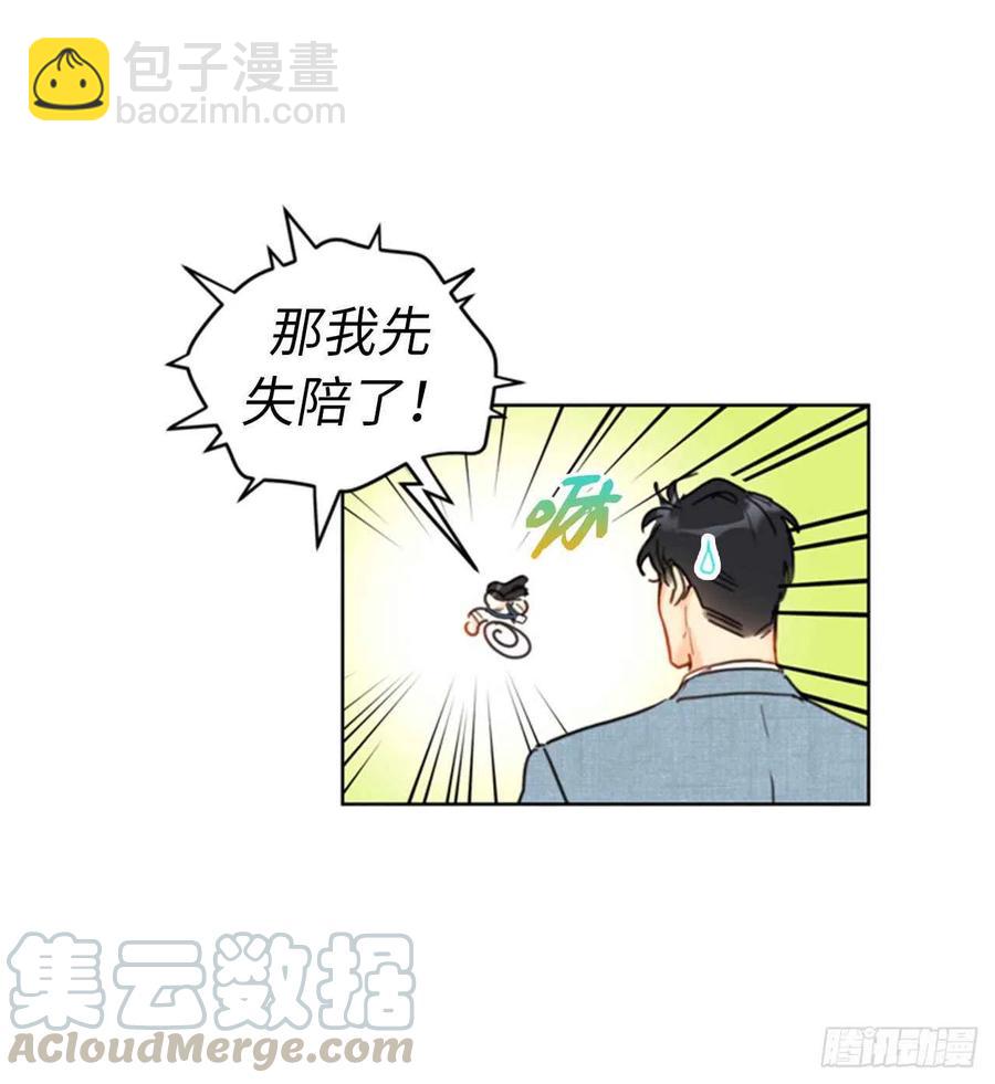 《总裁的相亲》31.我们春心荡漾的总裁 第39页