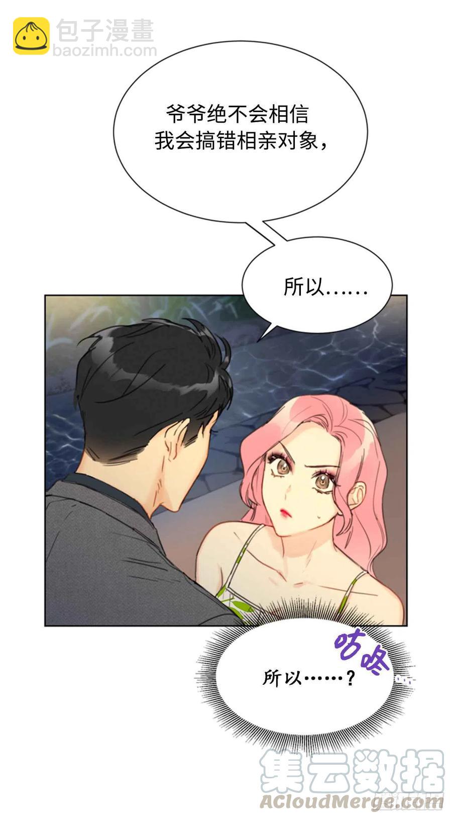 《总裁的相亲》31.我们春心荡漾的总裁 第3页