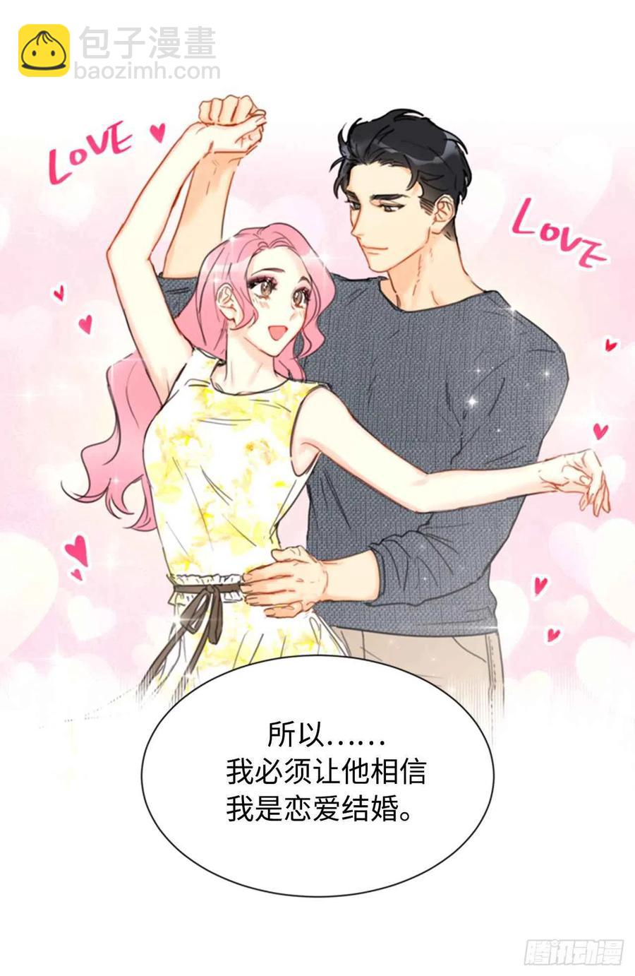 《总裁的相亲》31.我们春心荡漾的总裁 第4页