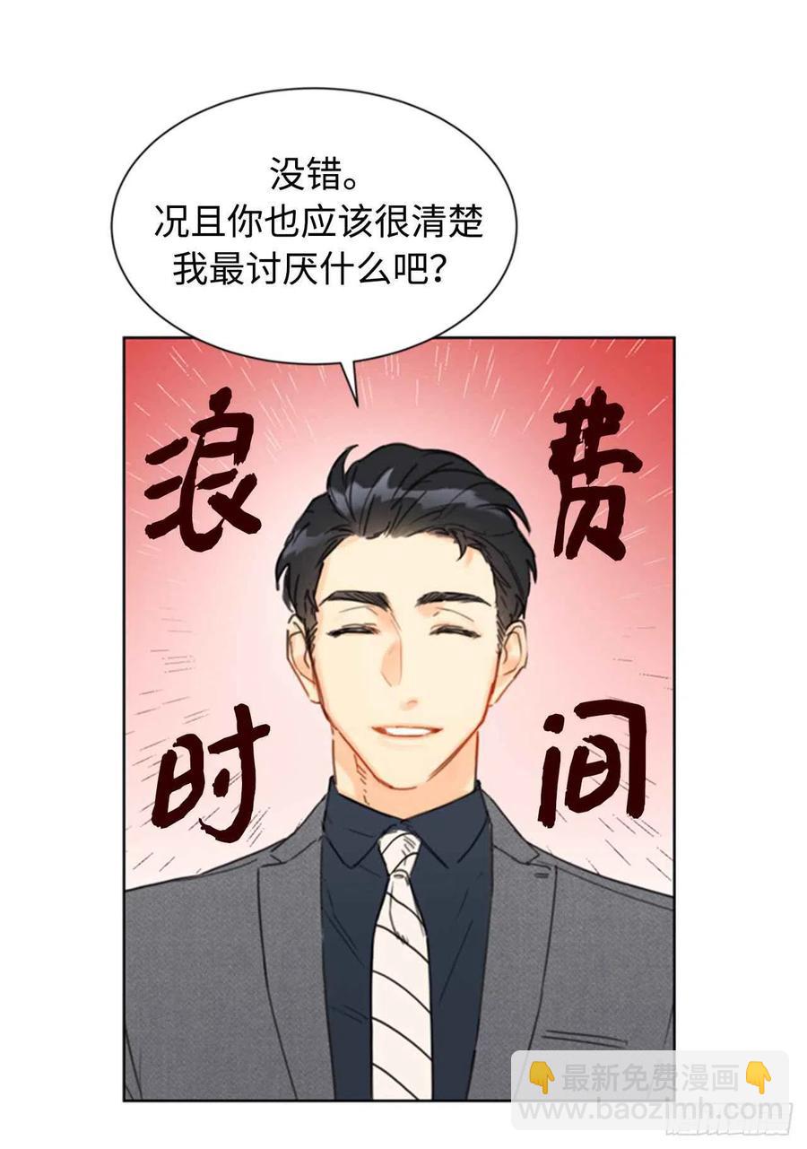 《总裁的相亲》31.我们春心荡漾的总裁 第8页