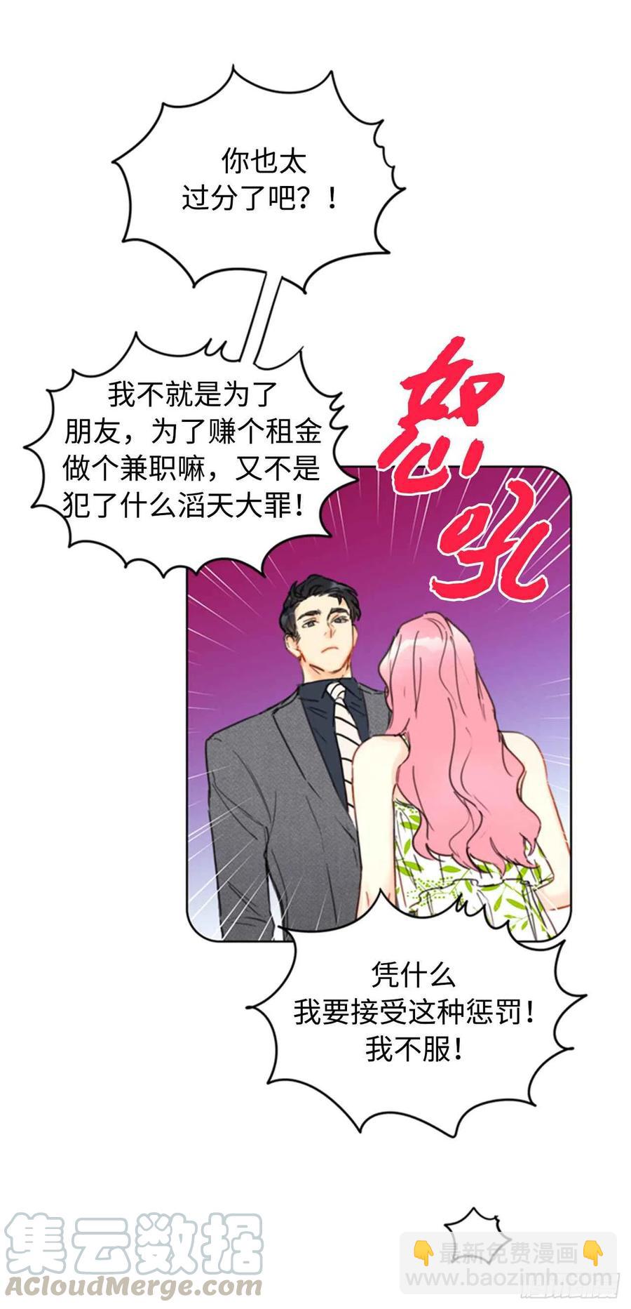 《总裁的相亲》31.我们春心荡漾的总裁 第9页