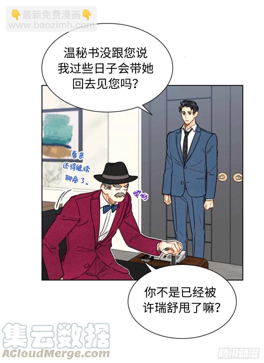 《总裁的相亲》35.不是被甩，是被骗了！ 第13页