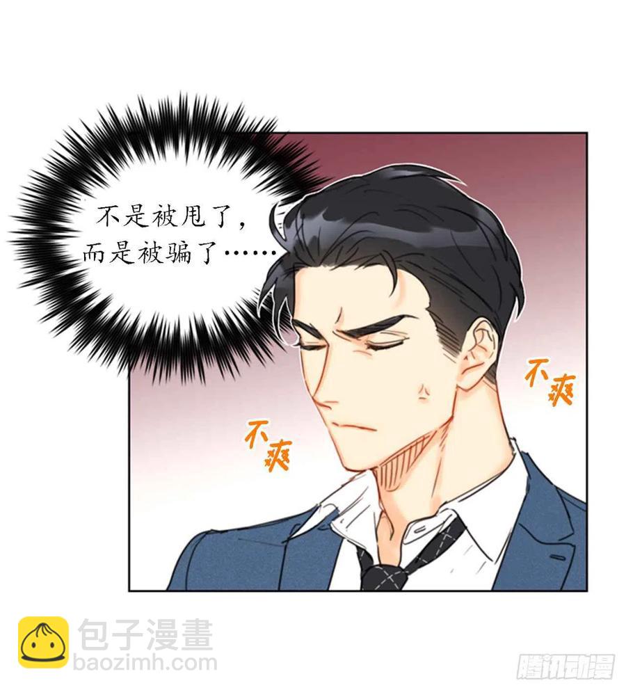 《总裁的相亲》35.不是被甩，是被骗了！ 第14页