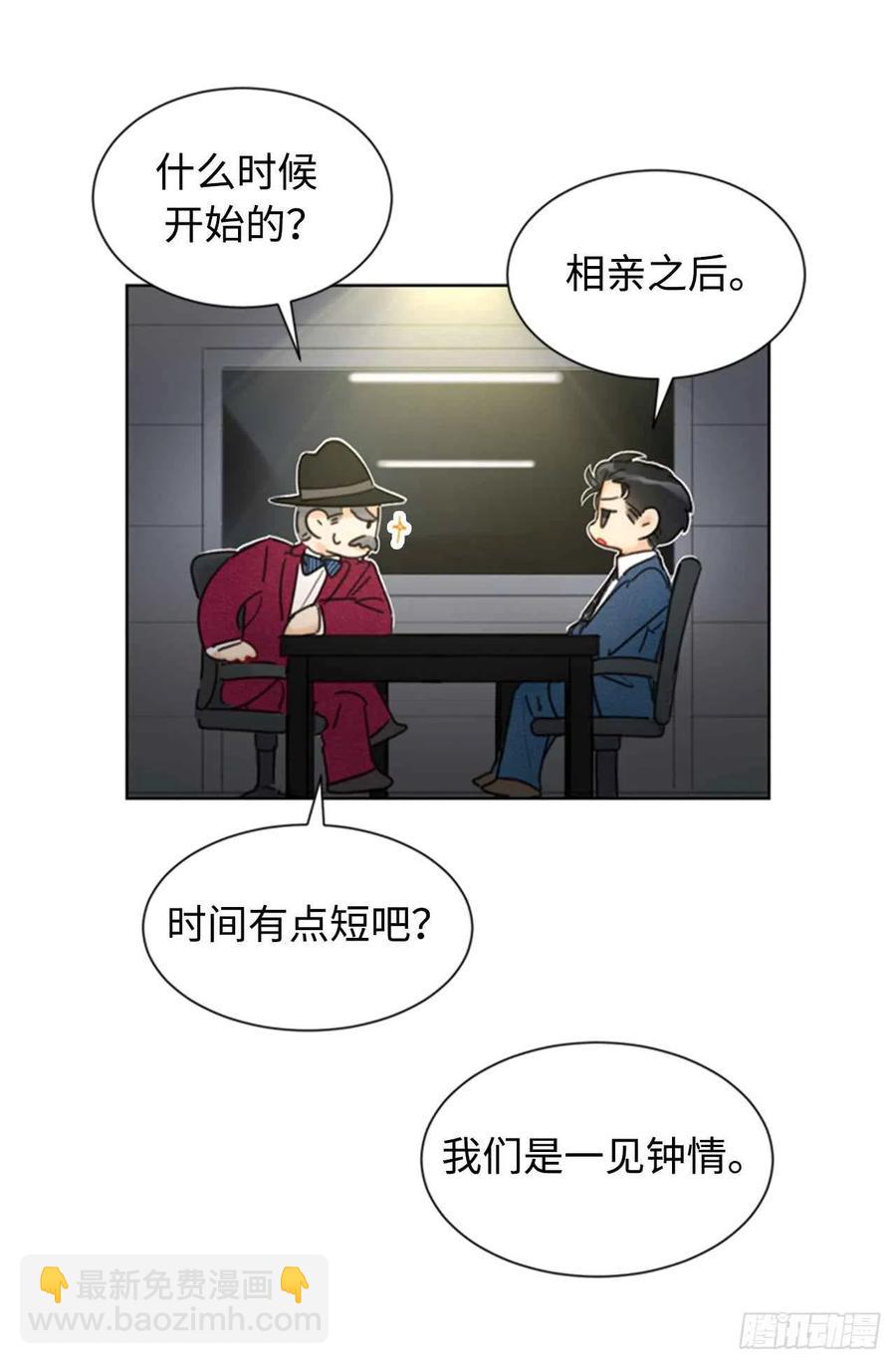 《总裁的相亲》35.不是被甩，是被骗了！ 第20页