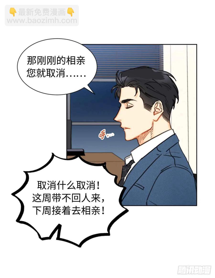 《总裁的相亲》35.不是被甩，是被骗了！ 第24页