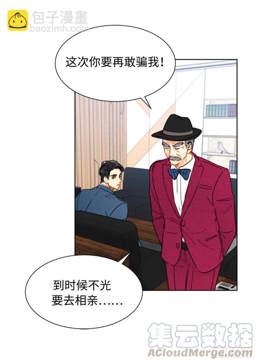《总裁的相亲》35.不是被甩，是被骗了！ 第25页