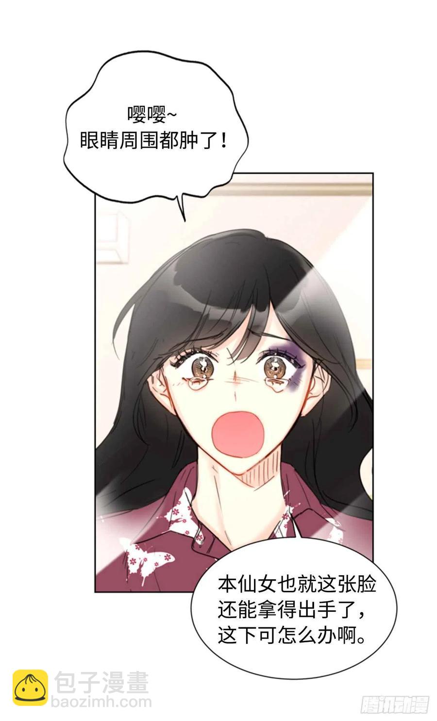 《总裁的相亲》35.不是被甩，是被骗了！ 第32页