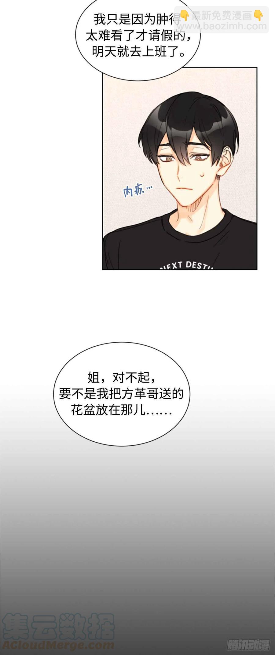 《总裁的相亲》35.不是被甩，是被骗了！ 第35页
