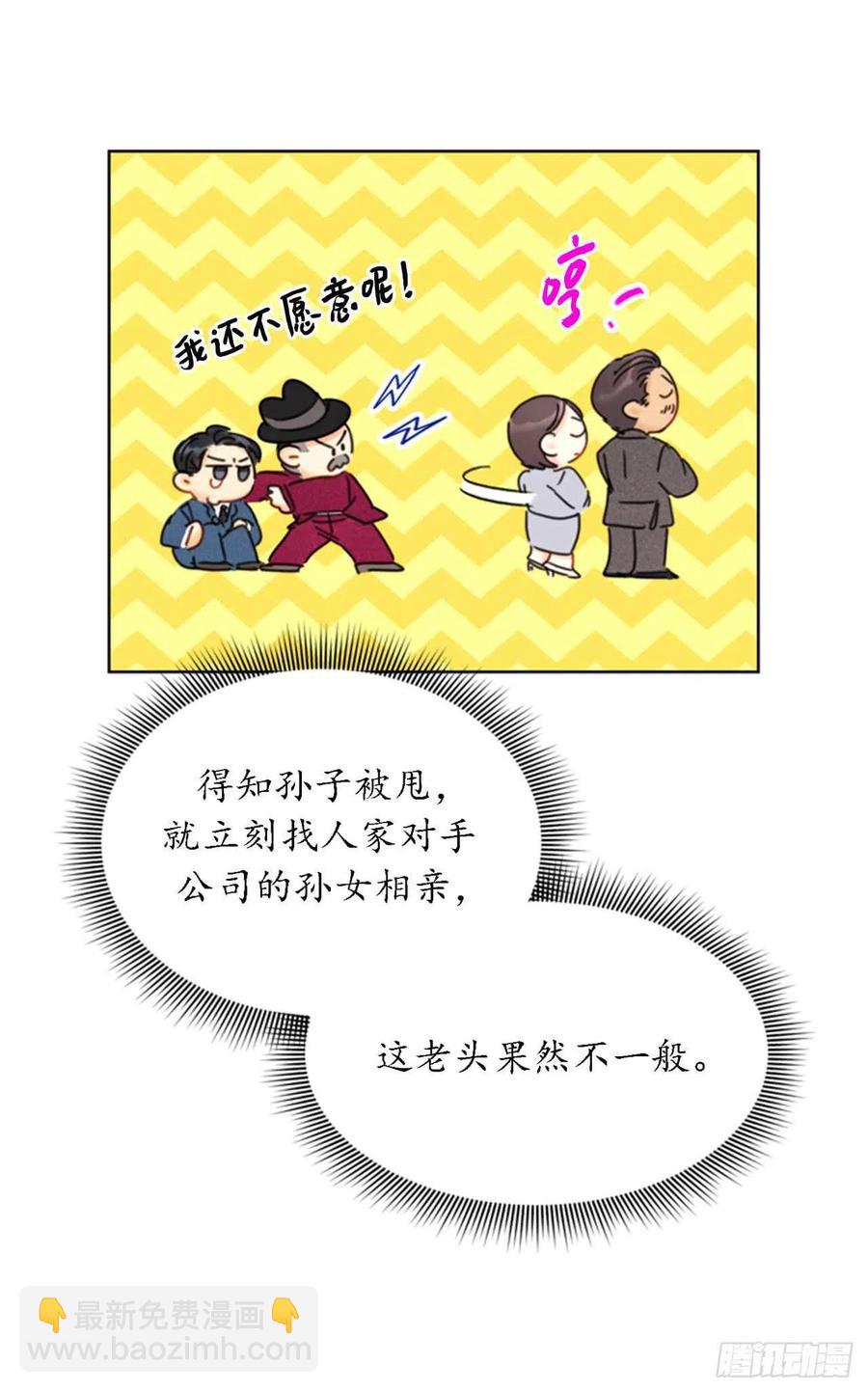 《总裁的相亲》35.不是被甩，是被骗了！ 第4页