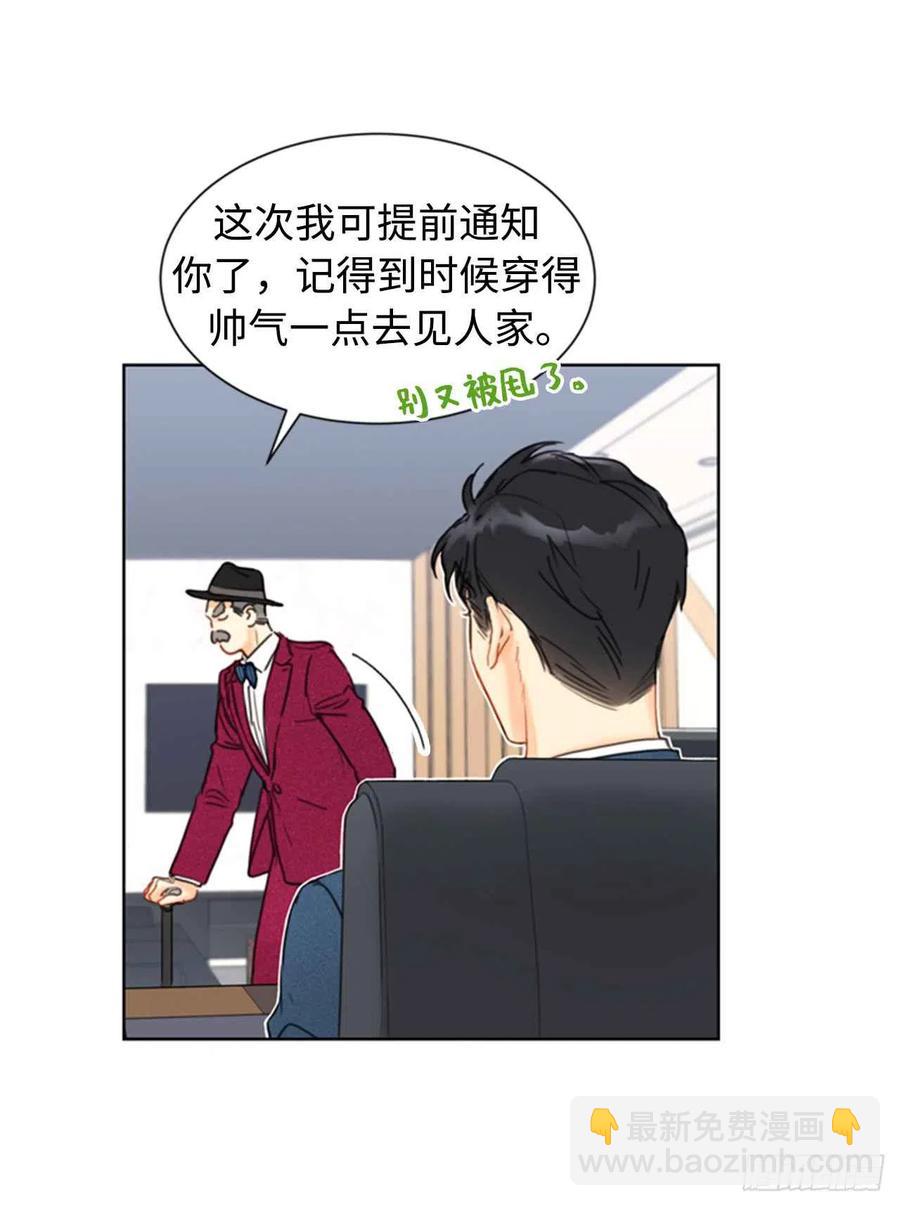 《总裁的相亲》35.不是被甩，是被骗了！ 第8页
