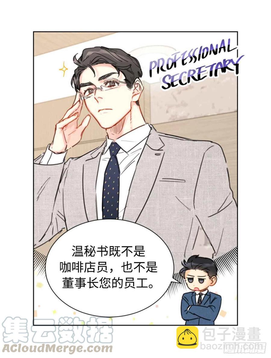 《总裁的相亲》34.听说你被甩了？ 第11页