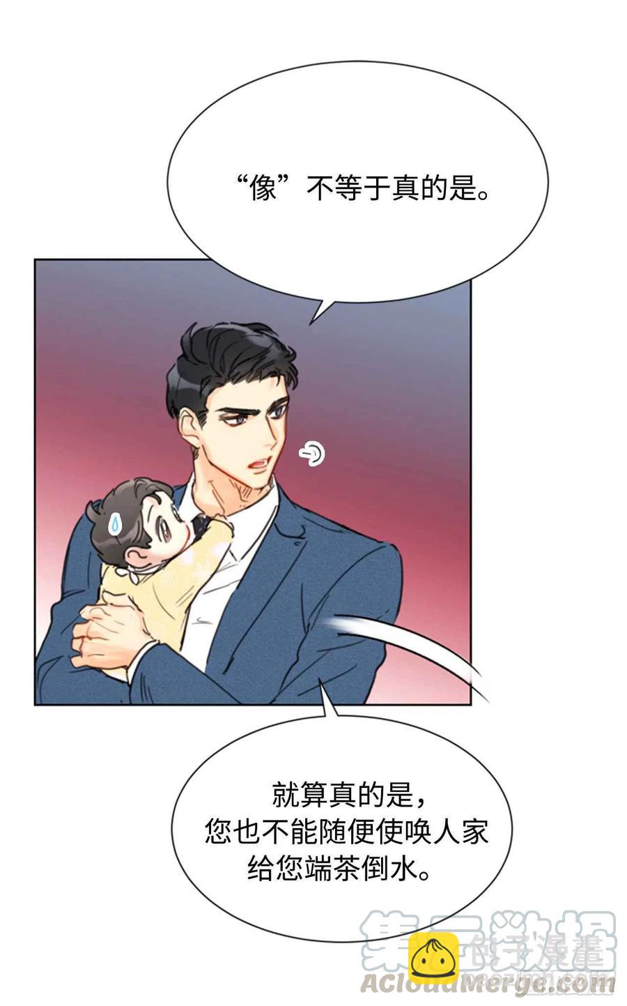 《总裁的相亲》34.听说你被甩了？ 第13页