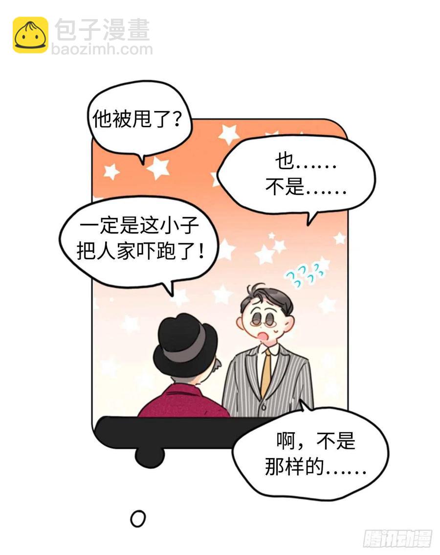 《总裁的相亲》34.听说你被甩了？ 第22页