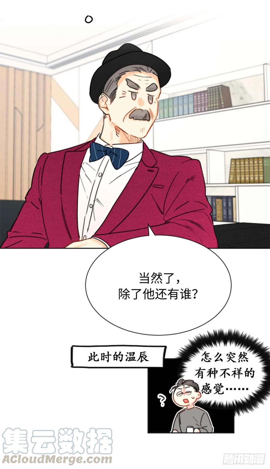 《总裁的相亲》34.听说你被甩了？ 第23页