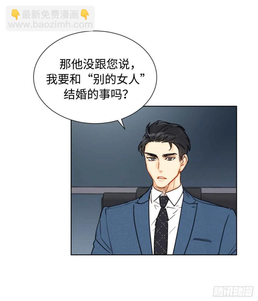 《总裁的相亲》34.听说你被甩了？ 第24页