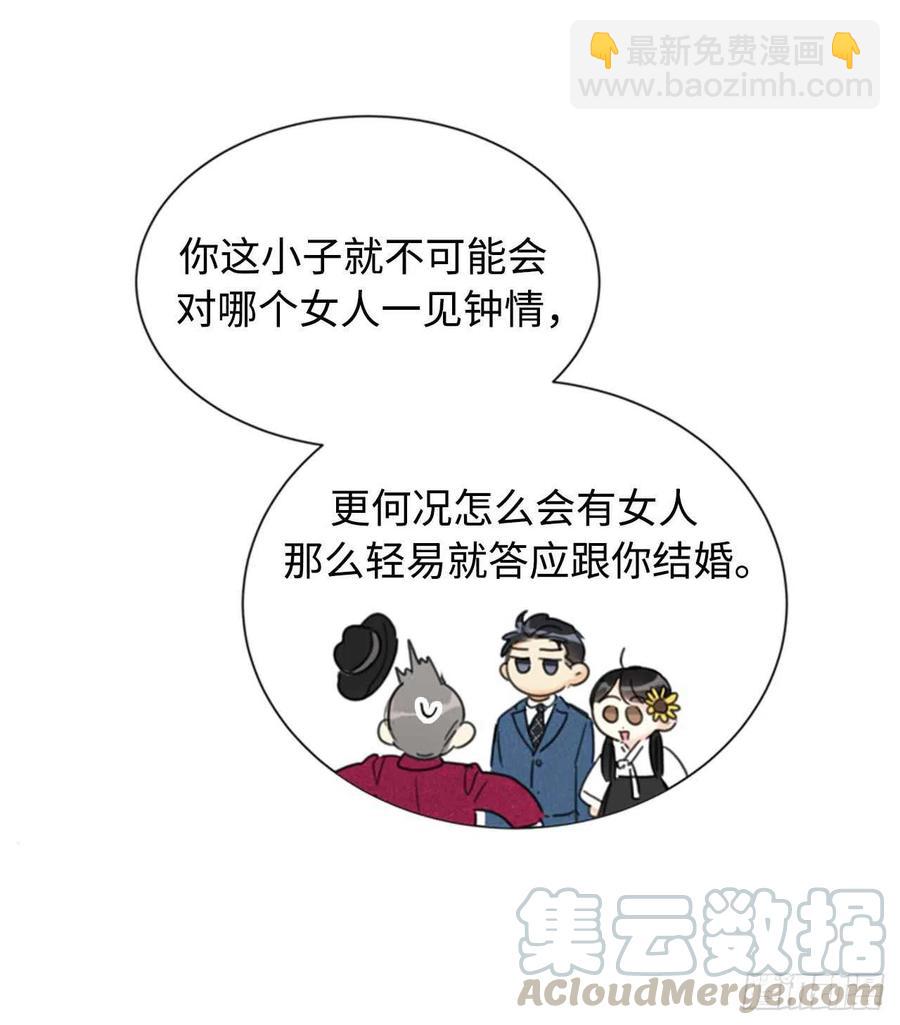 《总裁的相亲》34.听说你被甩了？ 第27页