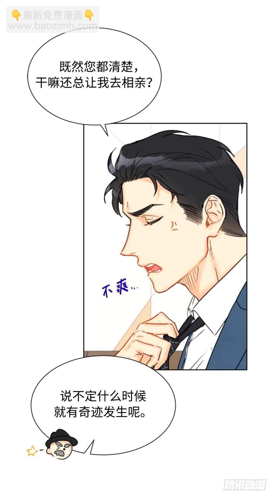 《总裁的相亲》34.听说你被甩了？ 第28页