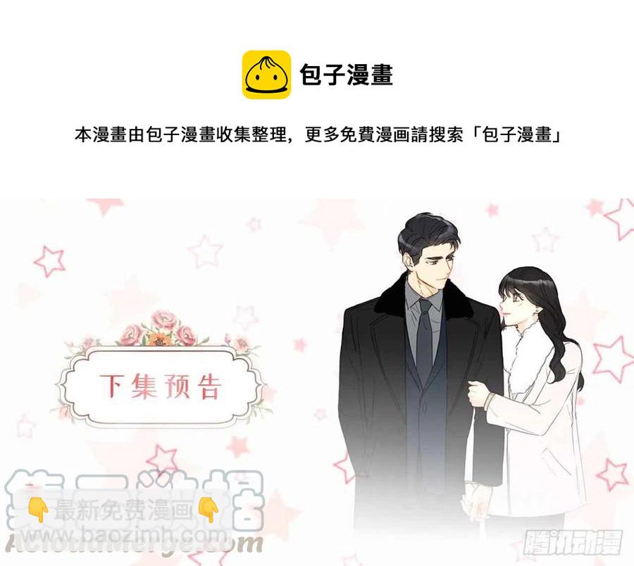 《总裁的相亲》34.听说你被甩了？ 第33页
