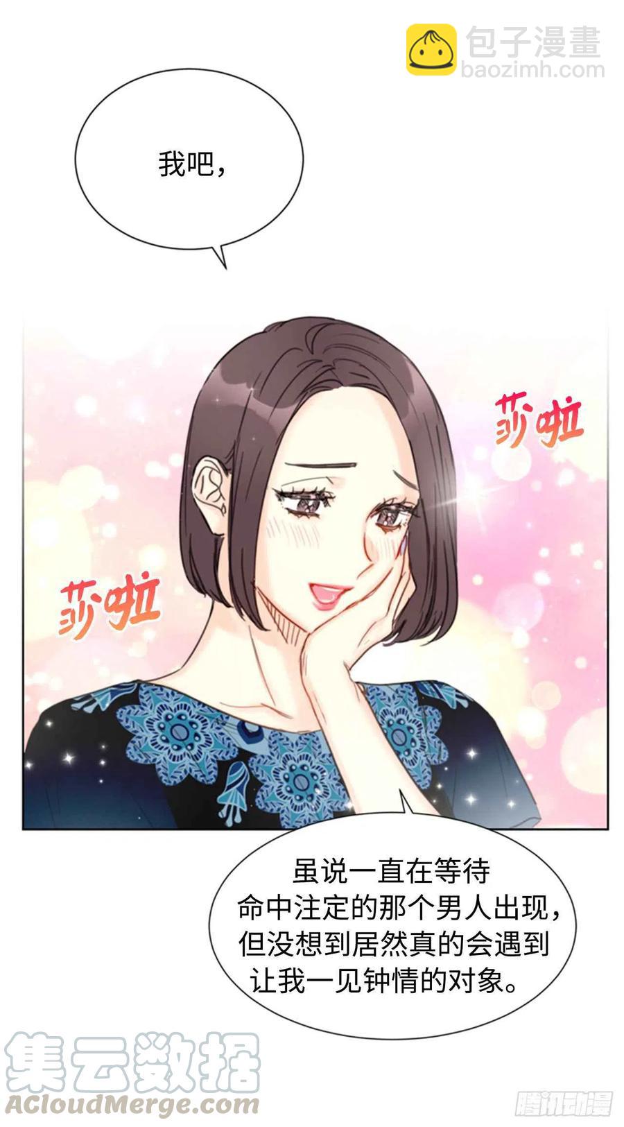 《总裁的相亲》33.咱俩友尽吧！ 第11页