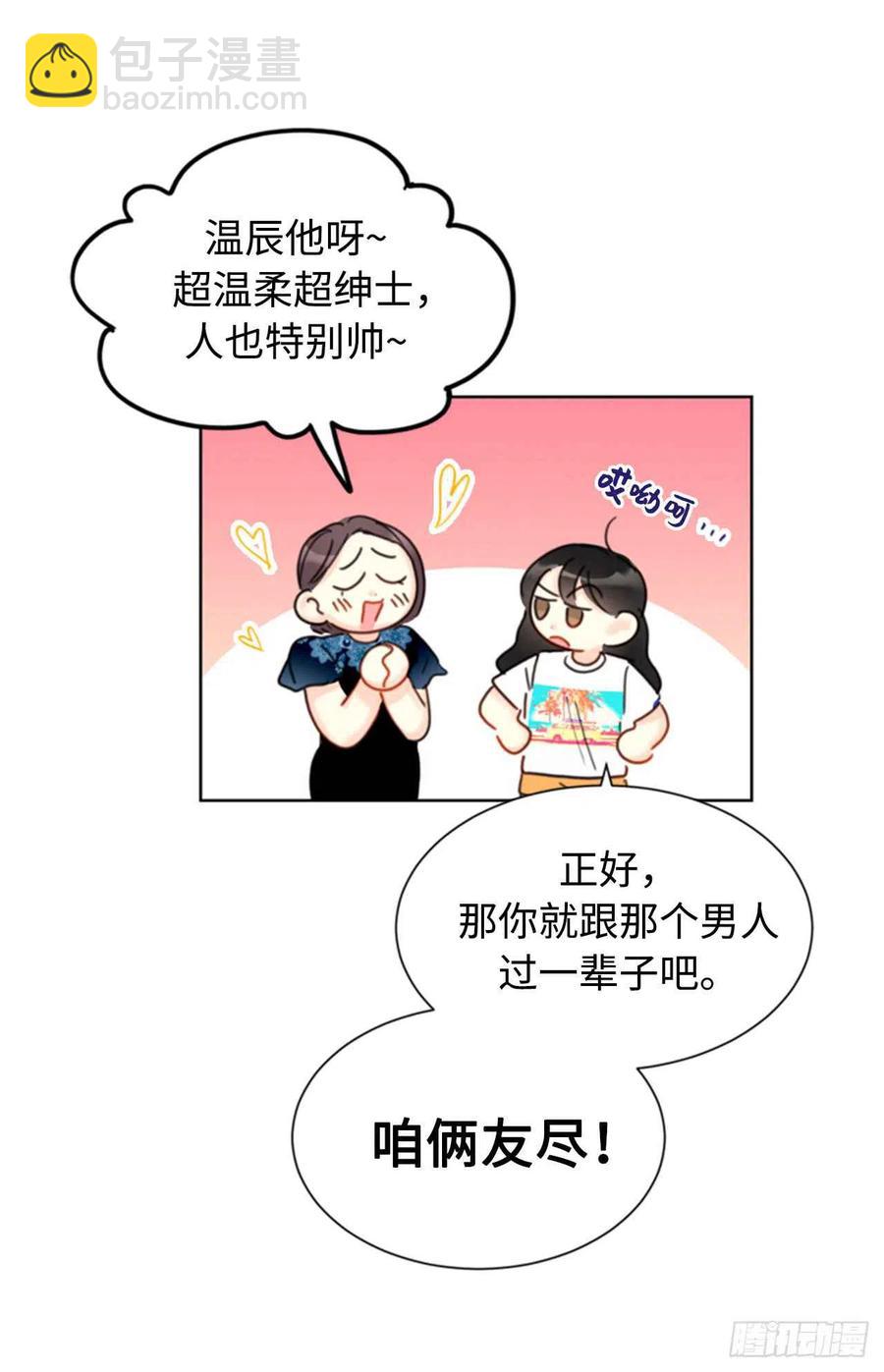《总裁的相亲》33.咱俩友尽吧！ 第12页