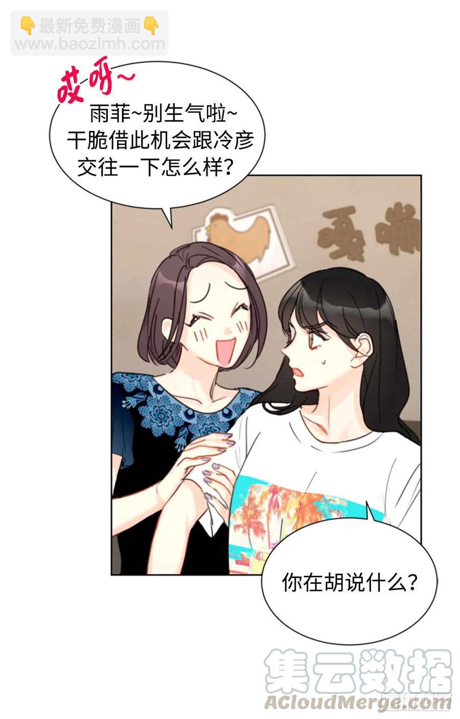 《总裁的相亲》33.咱俩友尽吧！ 第13页