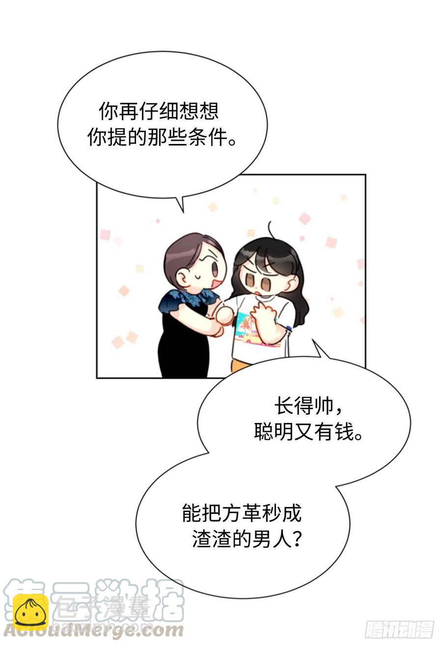 《总裁的相亲》33.咱俩友尽吧！ 第15页
