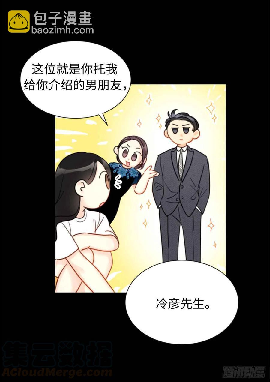 《总裁的相亲》33.咱俩友尽吧！ 第21页