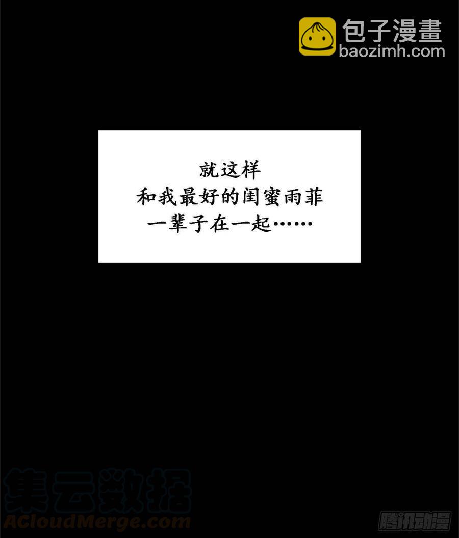 《总裁的相亲》33.咱俩友尽吧！ 第25页