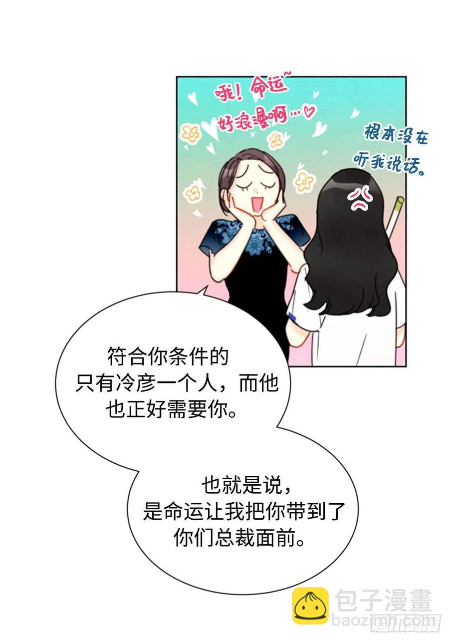 《总裁的相亲》33.咱俩友尽吧！ 第28页
