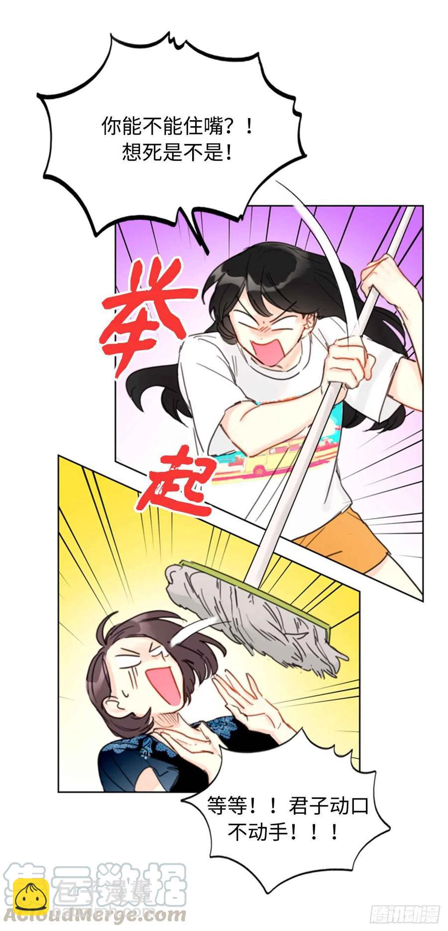 《总裁的相亲》33.咱俩友尽吧！ 第29页