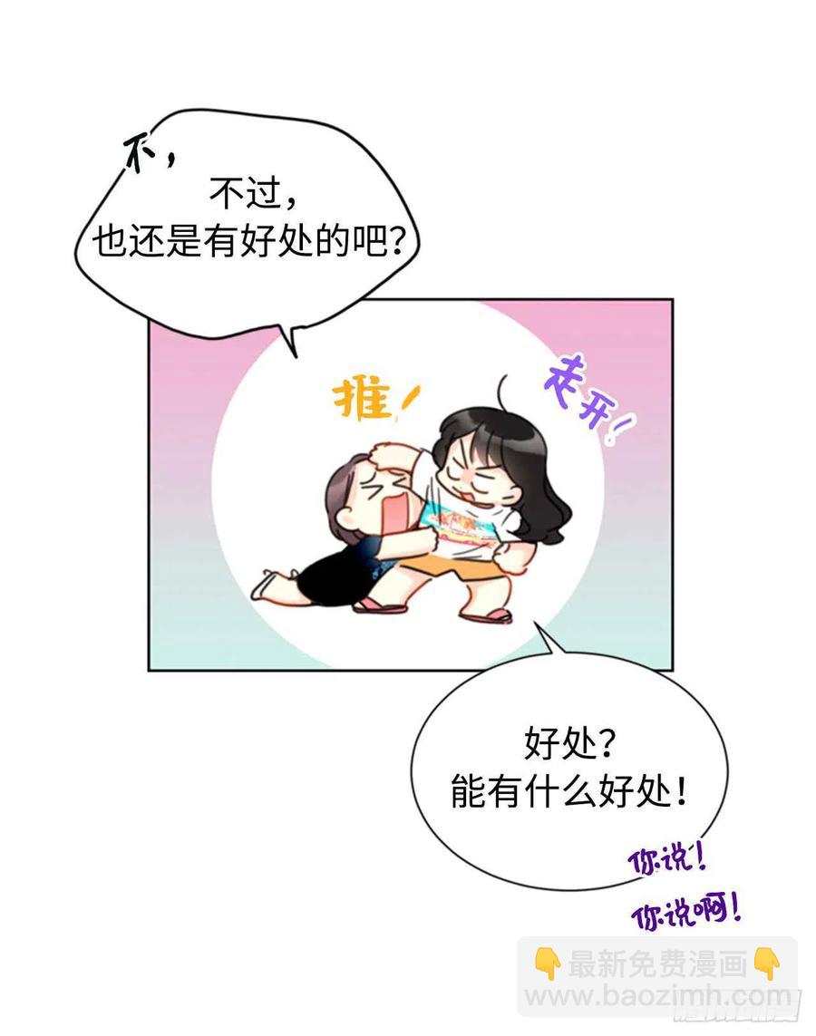 《总裁的相亲》33.咱俩友尽吧！ 第2页