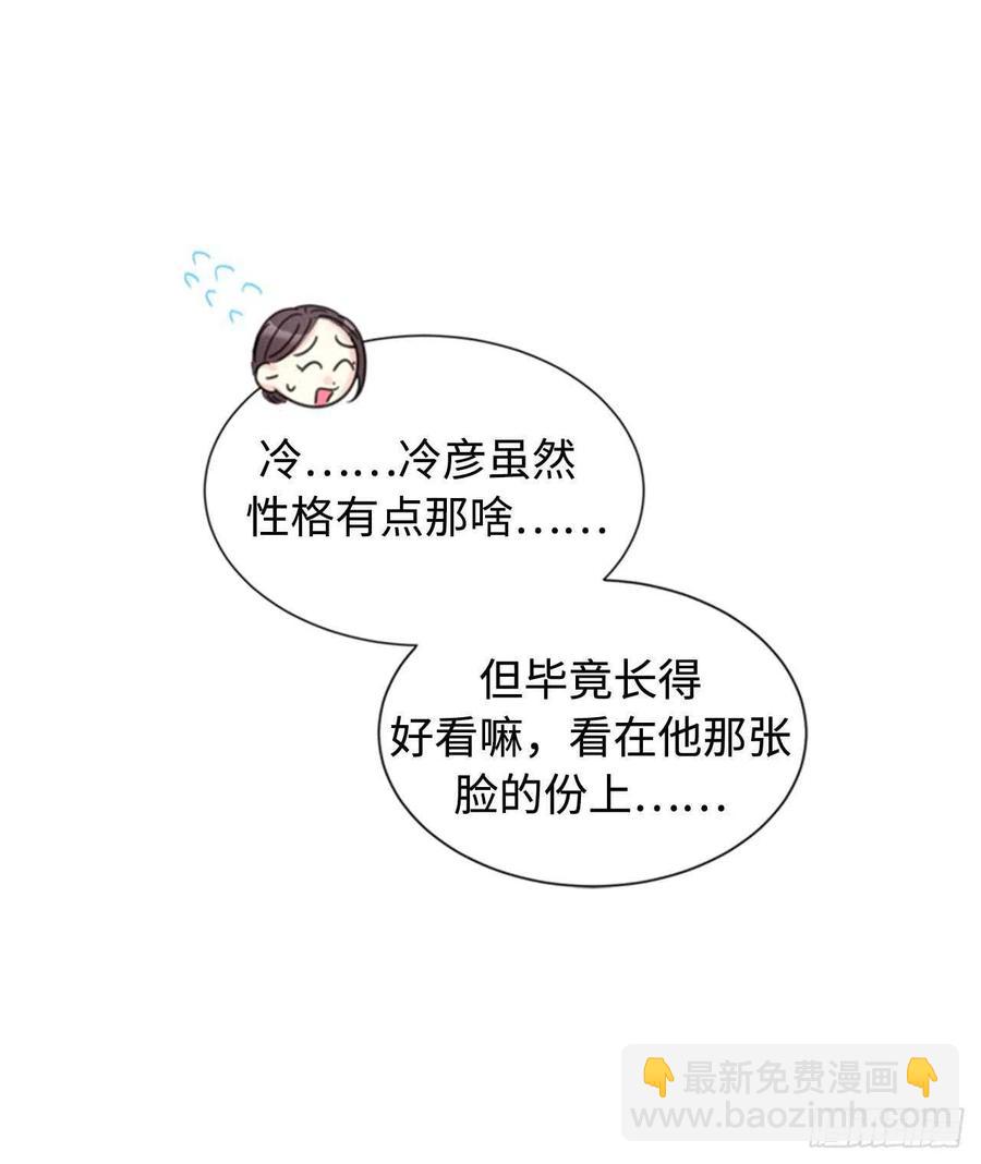 《总裁的相亲》33.咱俩友尽吧！ 第30页
