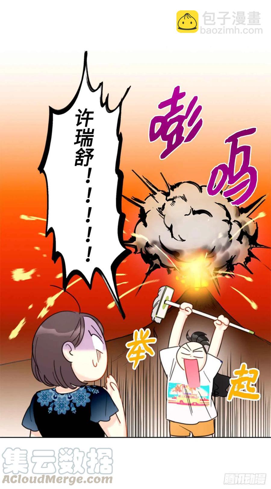 《总裁的相亲》33.咱俩友尽吧！ 第31页