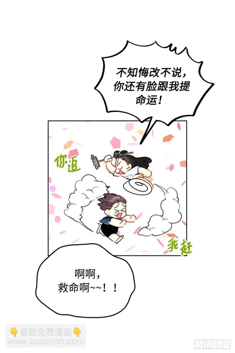 《总裁的相亲》33.咱俩友尽吧！ 第32页