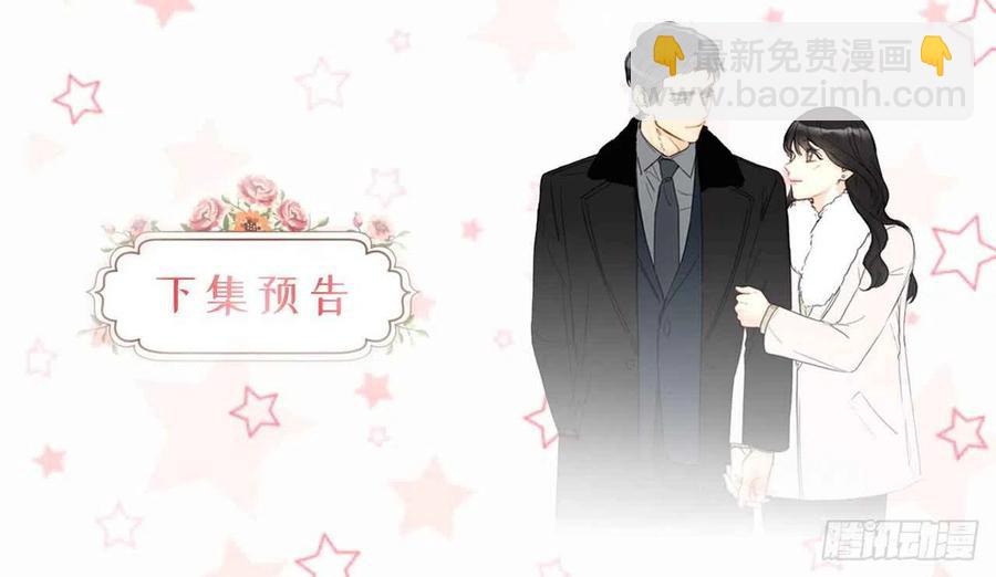《总裁的相亲》33.咱俩友尽吧！ 第40页